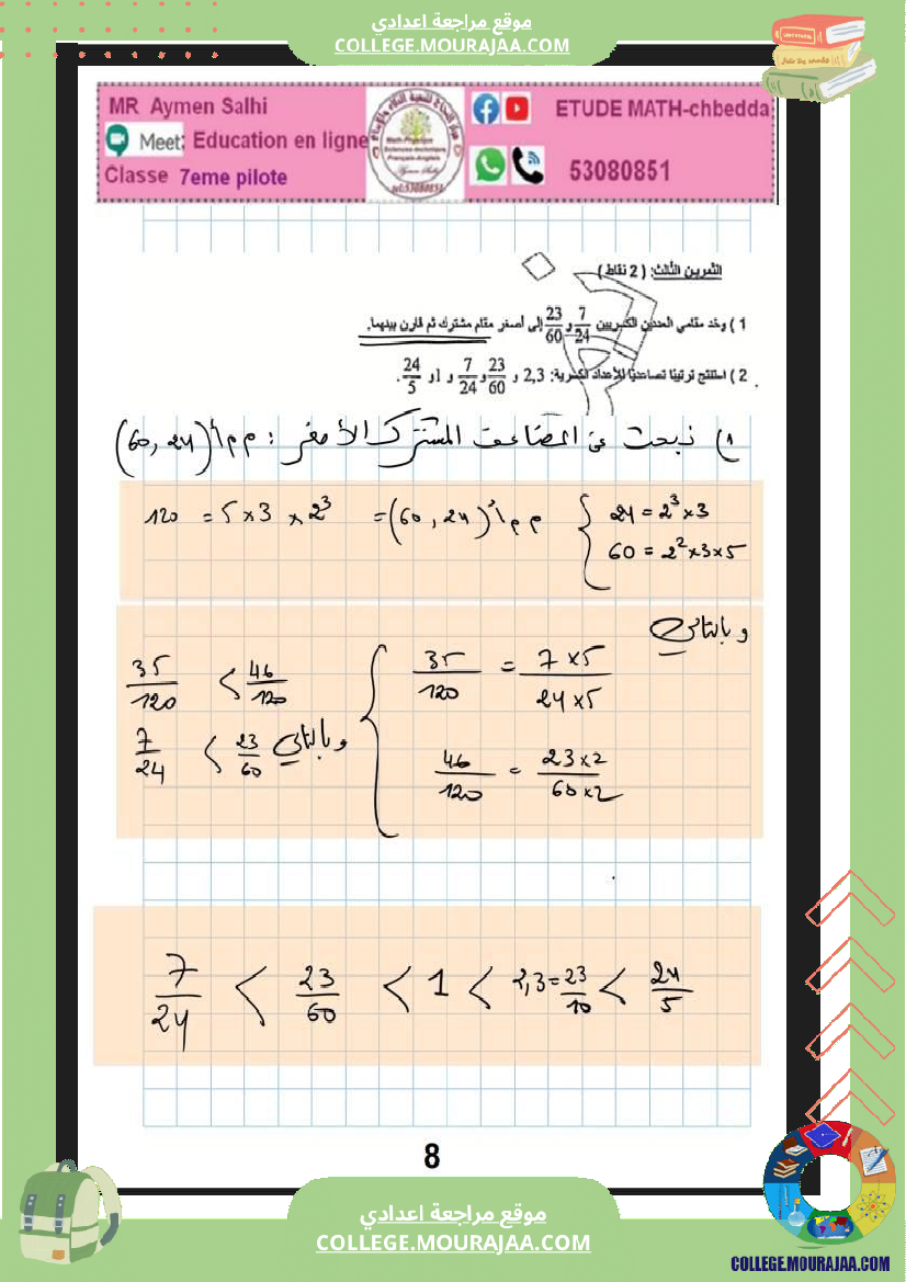 السابعة_نموذجي_فرض_نموذجي_عدد4_باجة_رياضيات