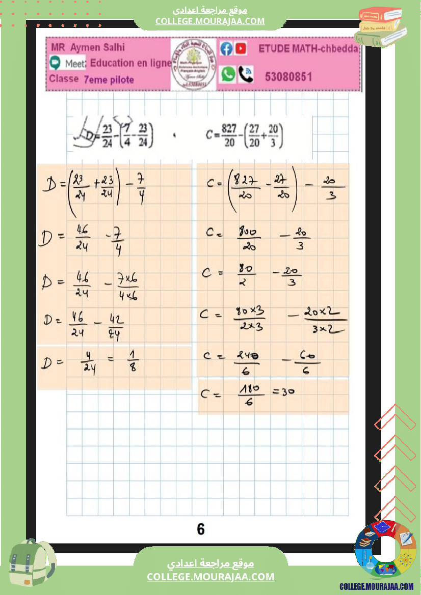 السابعة_نموذجي_فرض_نموذجي_عدد4_باجة_رياضيات