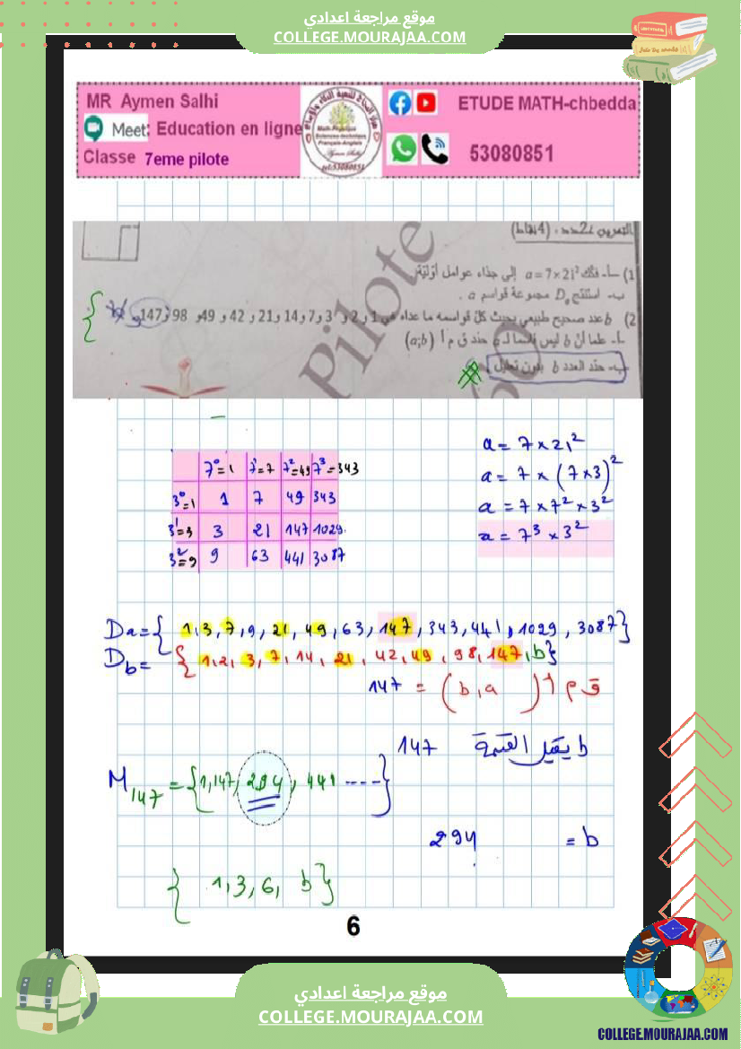 فرض_مراقبة_الرياضيات_السابعة_ثلاثي_ثاني