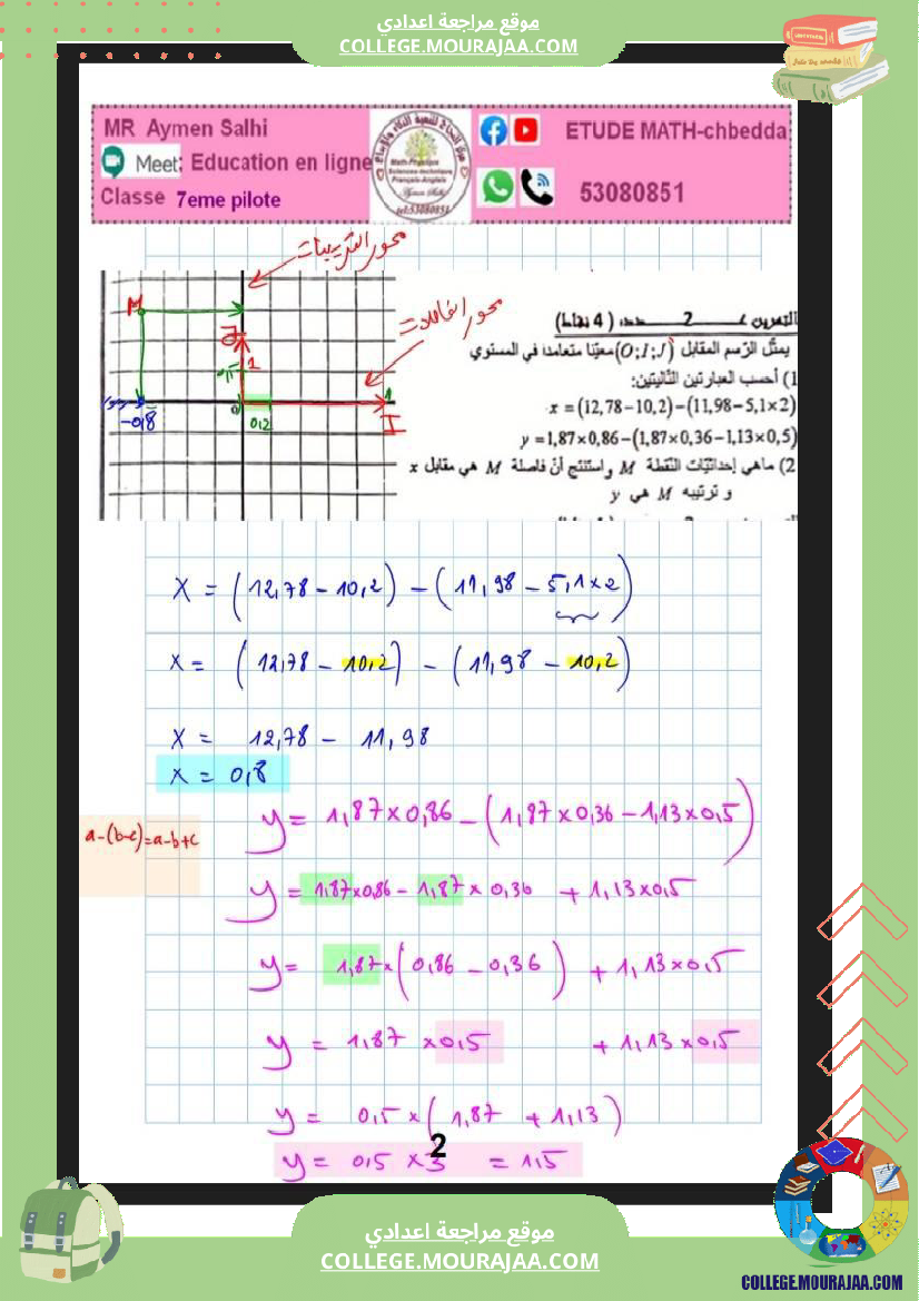 فرض_مراقبة_الرياضيات_السابعة_ثلاثي_ثاني