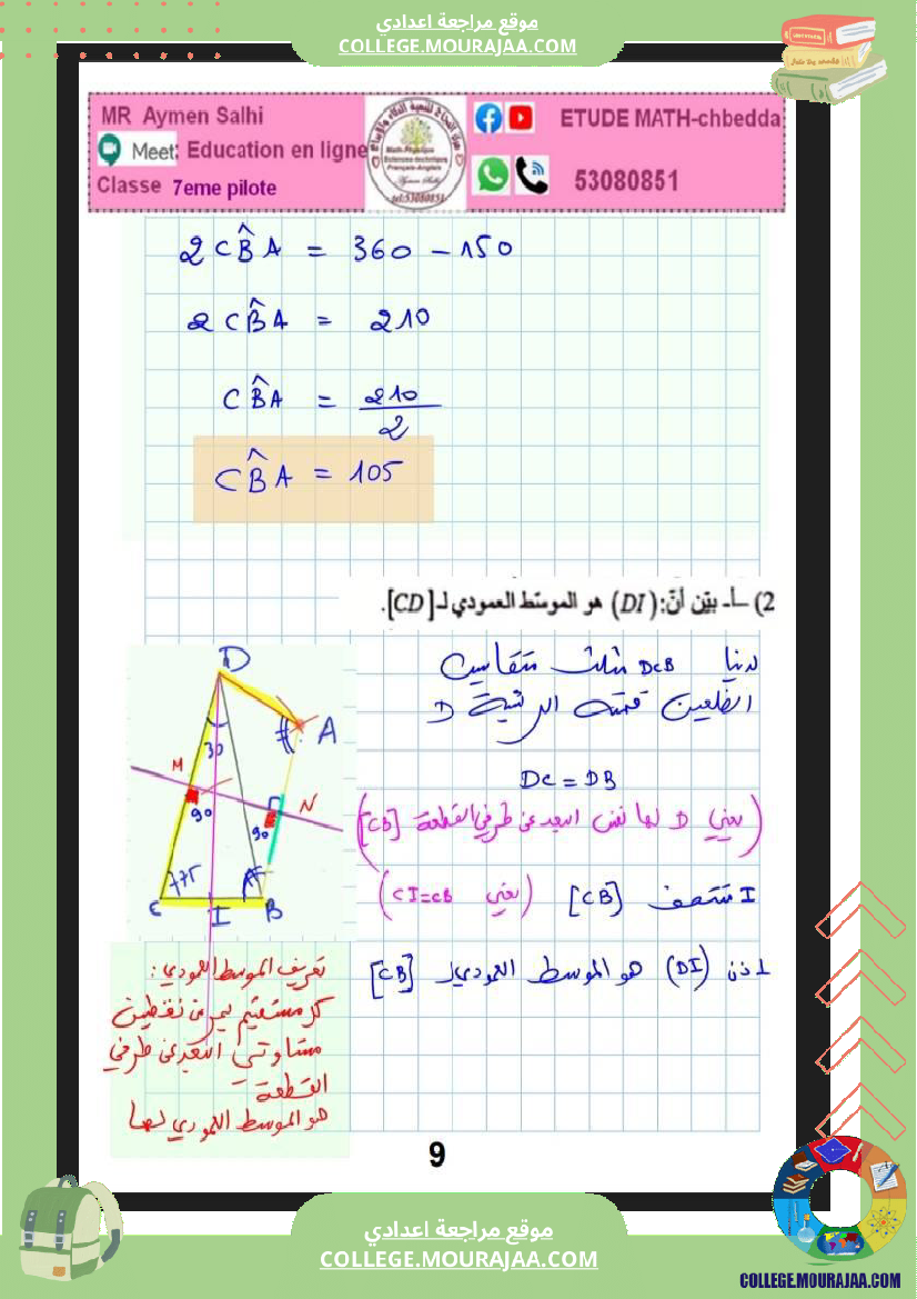فرض_مراقبة_الرياضيات_السابعة_ثلاثي_ثاني