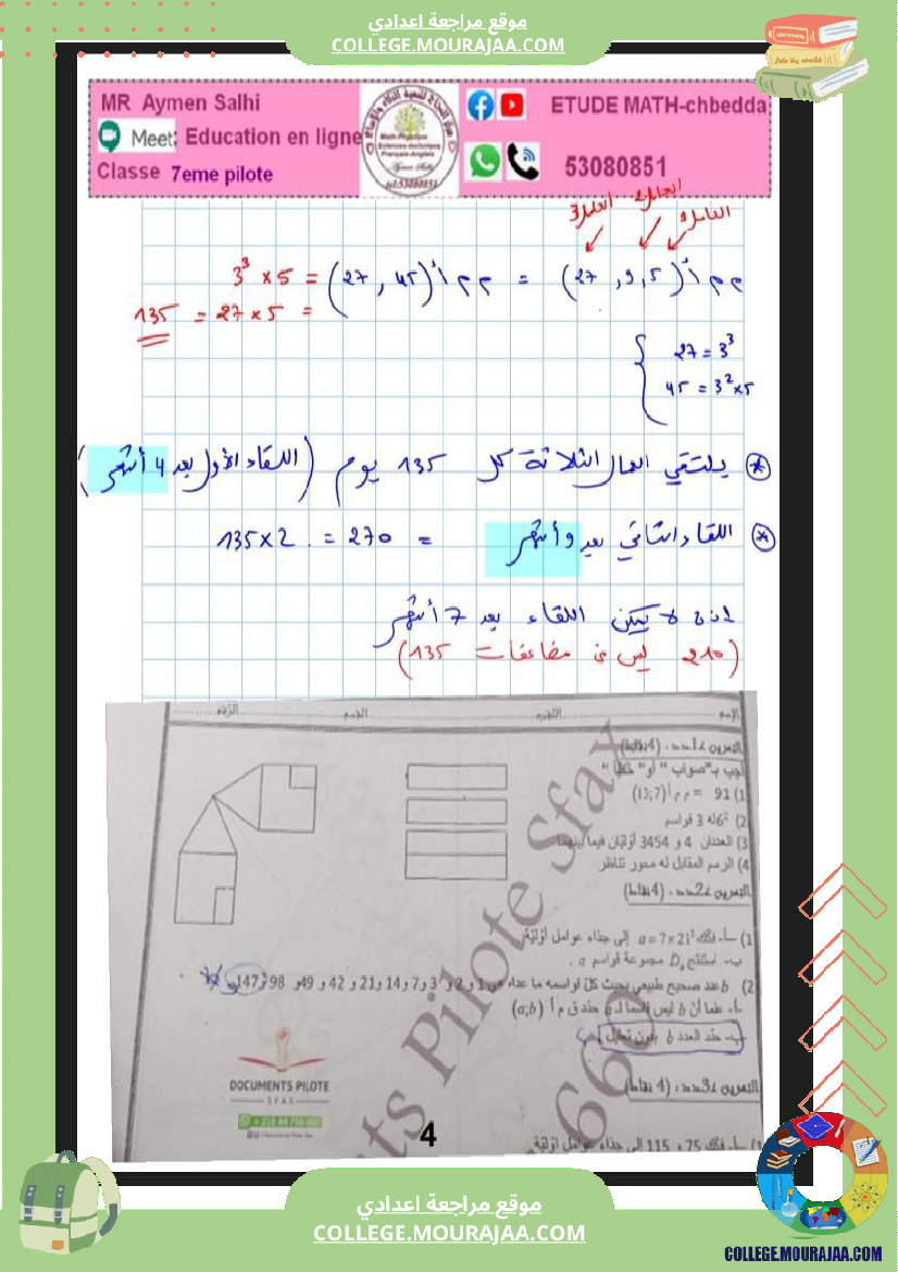 فرض_مراقبة_الرياضيات_السابعة_ثلاثي_ثاني