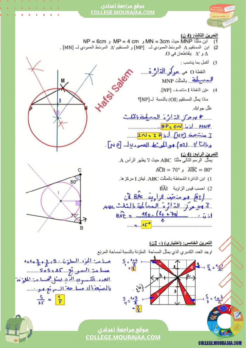 فرض_مراقبة_السابعة_الثلاثي_الثاني_الرياضيات