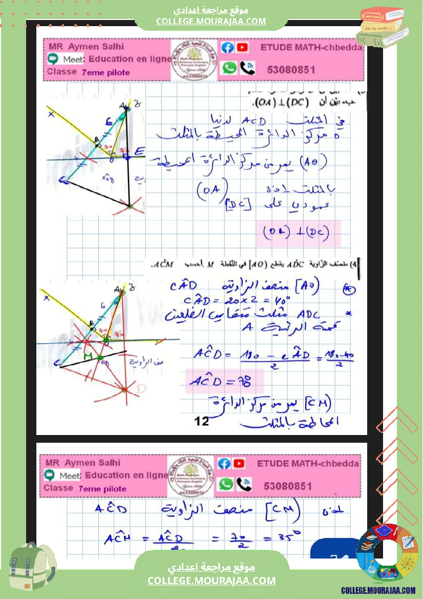 فرض_مراقبة_السابعة_الرياضيات_الثلاثي_2
