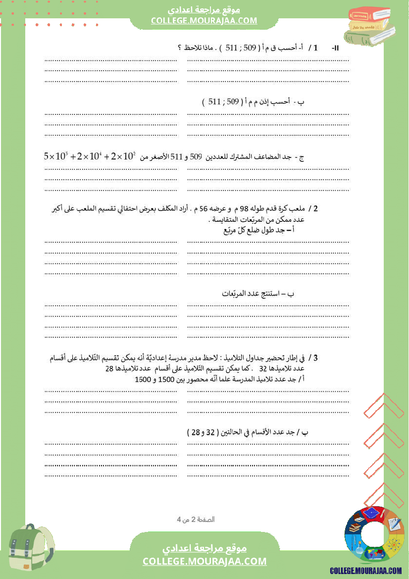 فرض_مراقبة_السابعة_الرياضيات_ثلاثي_2