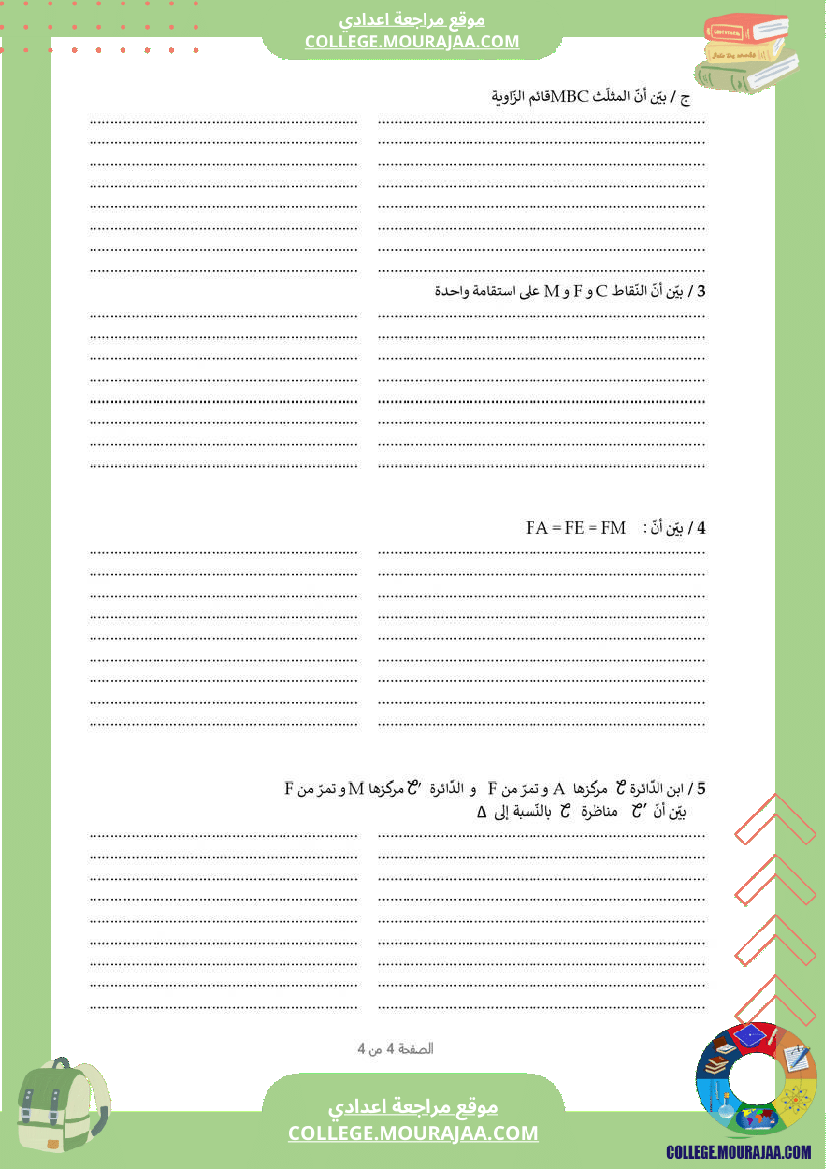 فرض_مراقبة_السابعة_الرياضيات_ثلاثي_2