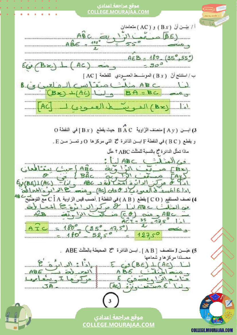 فرض_مراقبة_السابعة_الرياضيات_ثلاثي_ثاني
