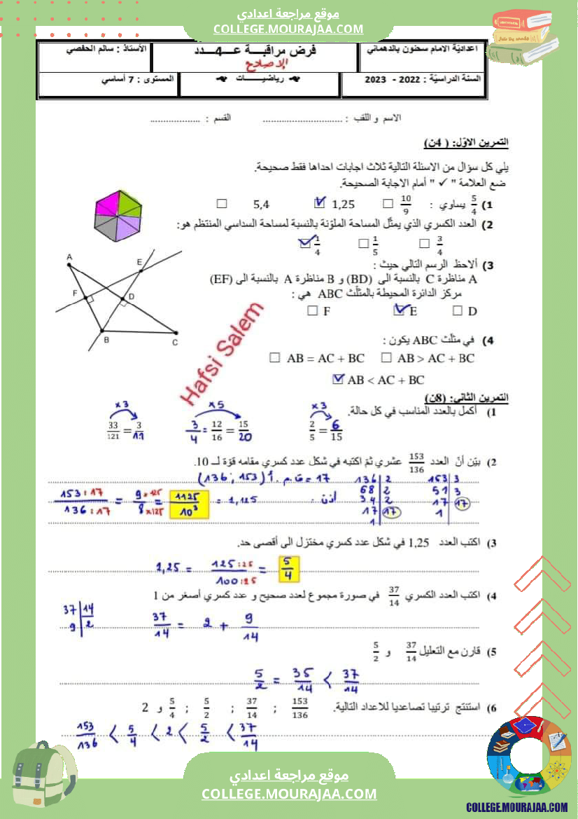 فرض_مراقبة_السابعة_للثلاثي_الثاني_الرياضيات