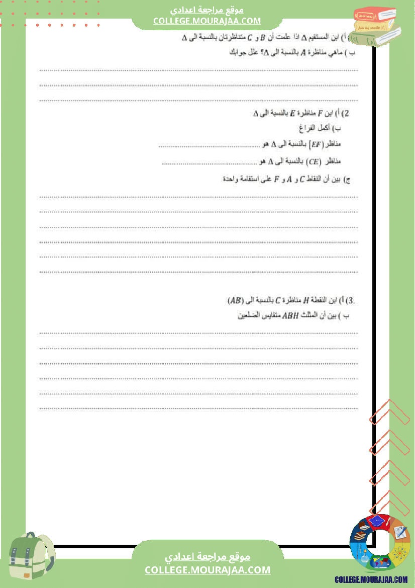 فرض_مراقبة_السابعة_مادة_الرياضيات_الثلاثي_الثاني