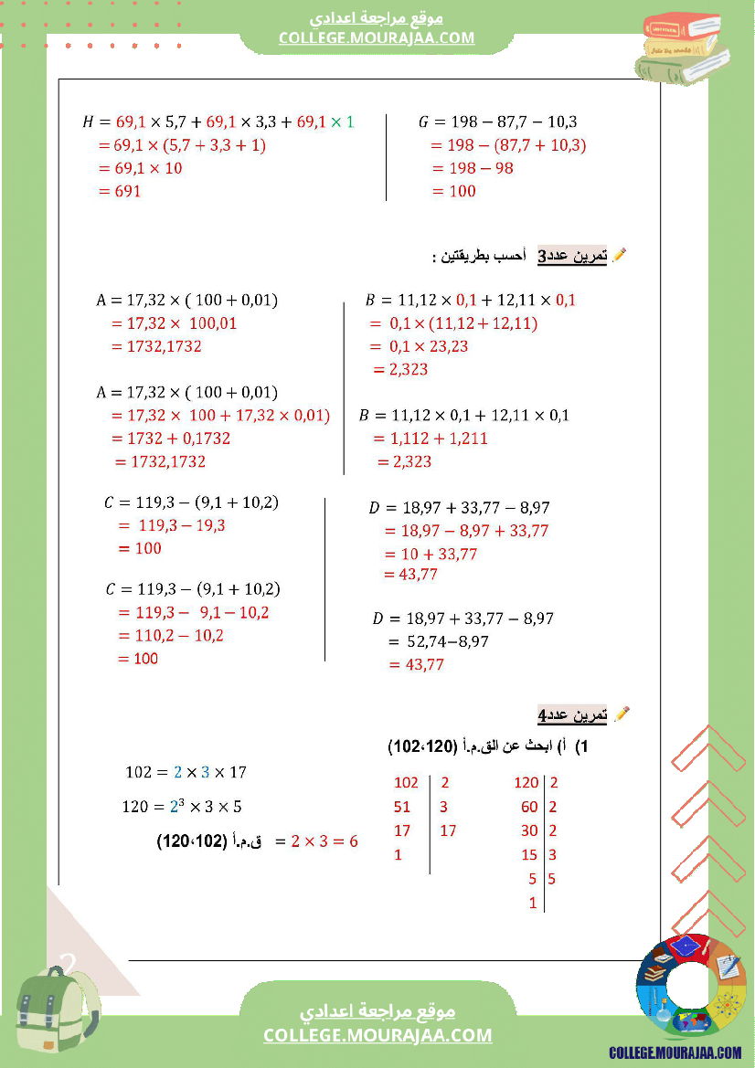 فرض_مراقبة_خاص_بالسنة_السابعة_الرياضيات_الثلاثي_الثاني