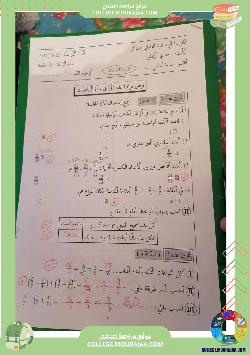 فرض_مراقبة_سنة_السابعة_الرياضيات_الثلاثي_الثاني