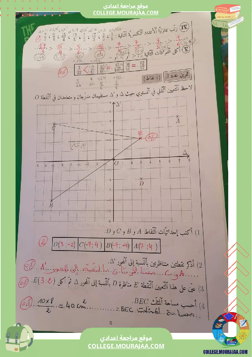 فرض_مراقبة_سنة_السابعة_الرياضيات_الثلاثي_الثاني