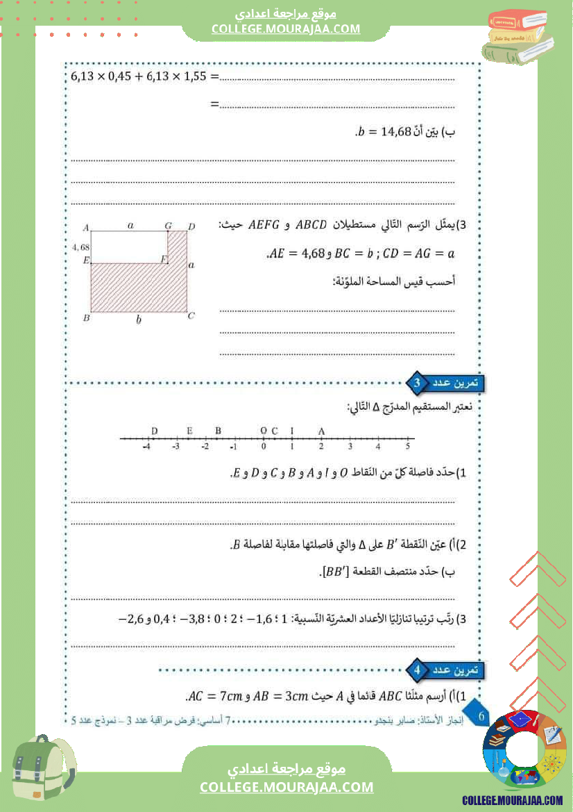 فرض_مراقبة_سنة_السابعة_ثلاثي_ثاني_الرياضيات