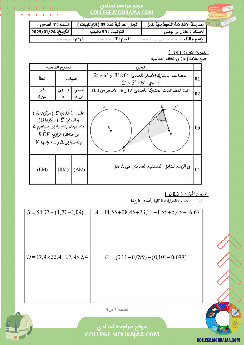 فرض_مراقبة_في_الرياضيات_السابعة_ثلاثي_ثاني