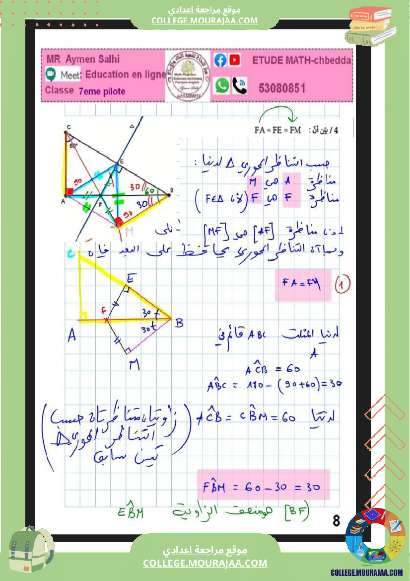 فرض_مراقبة_في_الرياضيات_السابعة_ثلاثي_ثاني