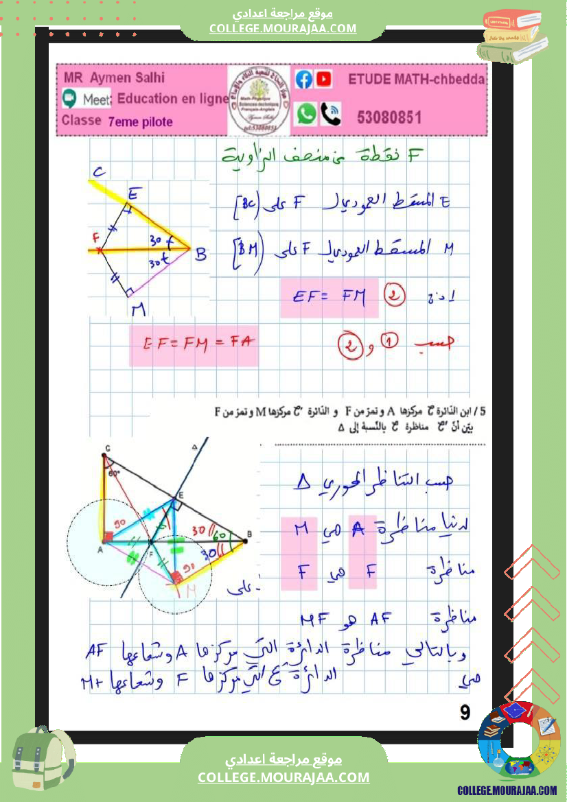 فرض_مراقبة_في_الرياضيات_السابعة_ثلاثي_ثاني