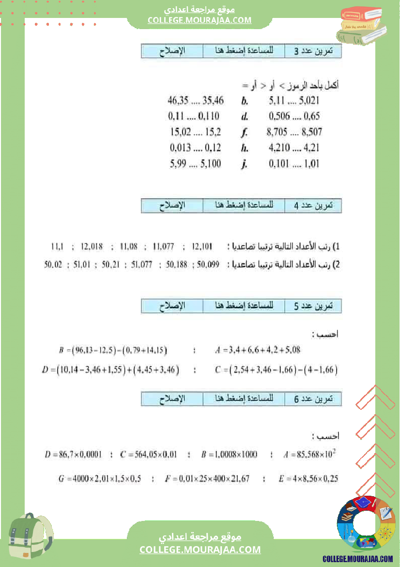 فرض_مراقبة_مادة_الرياضيات_السابعة_ثلاثي_ثاني