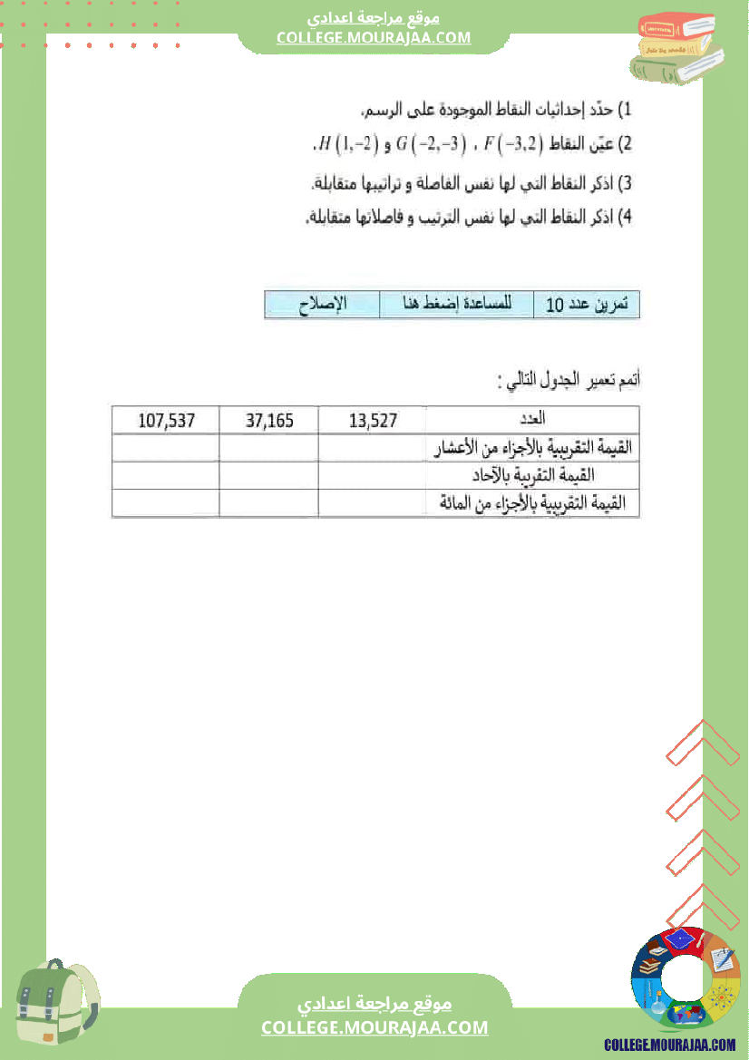 فرض_مراقبة_مادة_الرياضيات_السابعة_ثلاثي_ثاني
