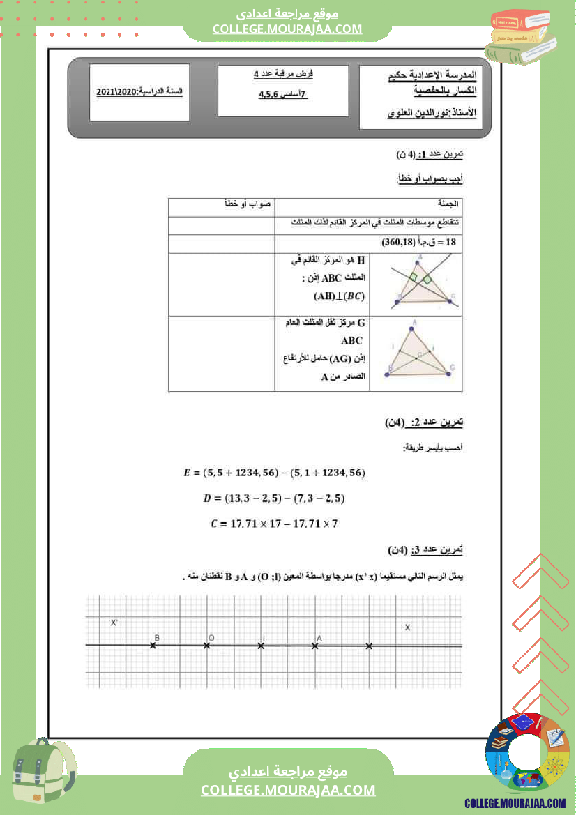 فرض_مراقبة_مستوى_السابعة_ثلاثي_ثاني_الرياضيات