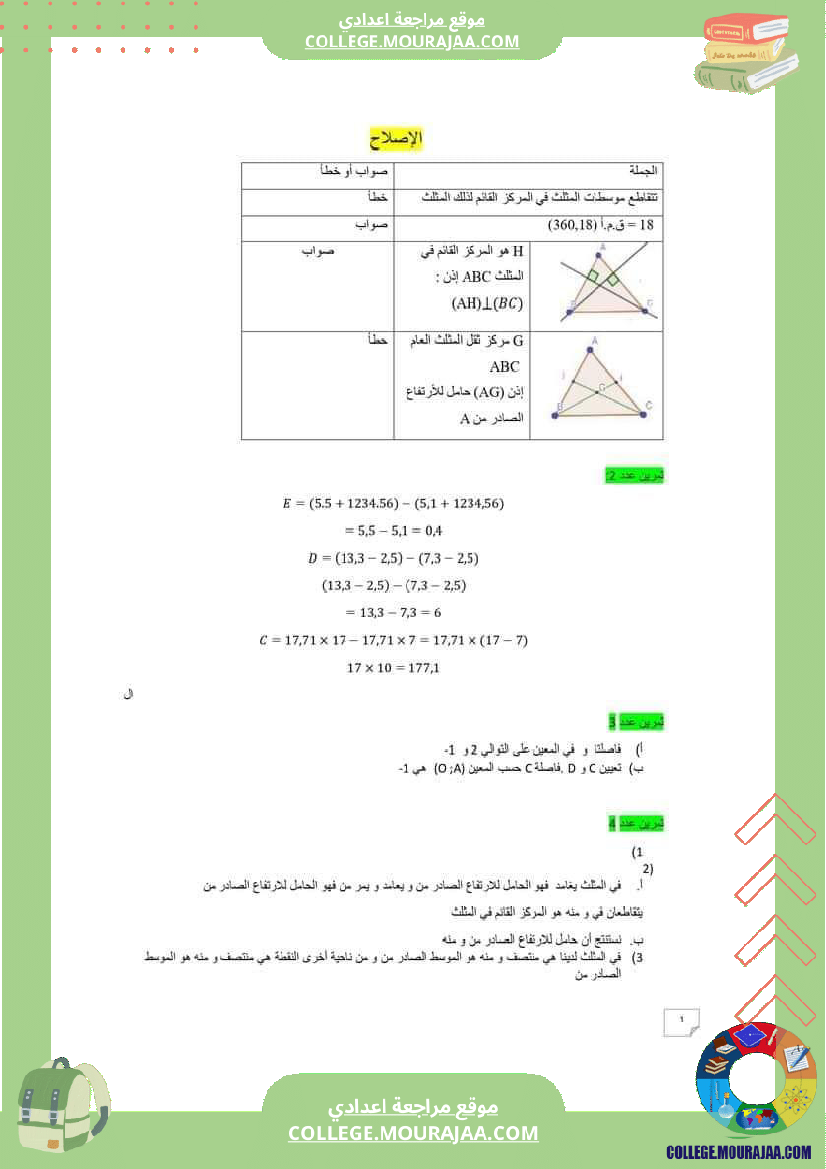 فرض_مراقبة_مستوى_السابعة_ثلاثي_ثاني_الرياضيات