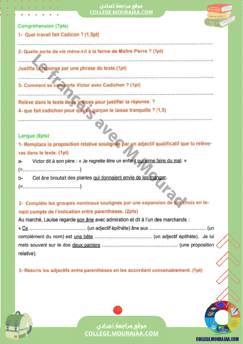 فرض_تأليفي_السابعة_الفرنسية_ثلاثي_2