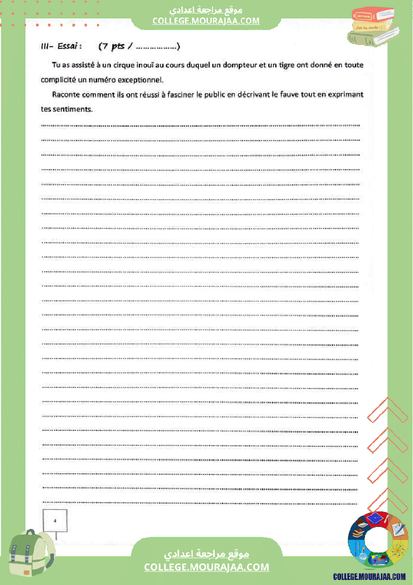 فرض_تأليفي_السابعة_الفرنسية_ثلاثي_2