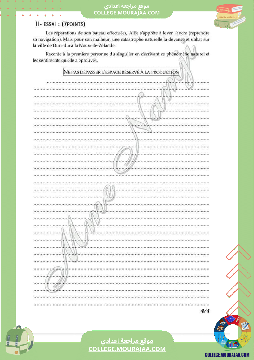 فرض_تأليفي_السابعة_الفرنسية_ثلاثي_ثاني