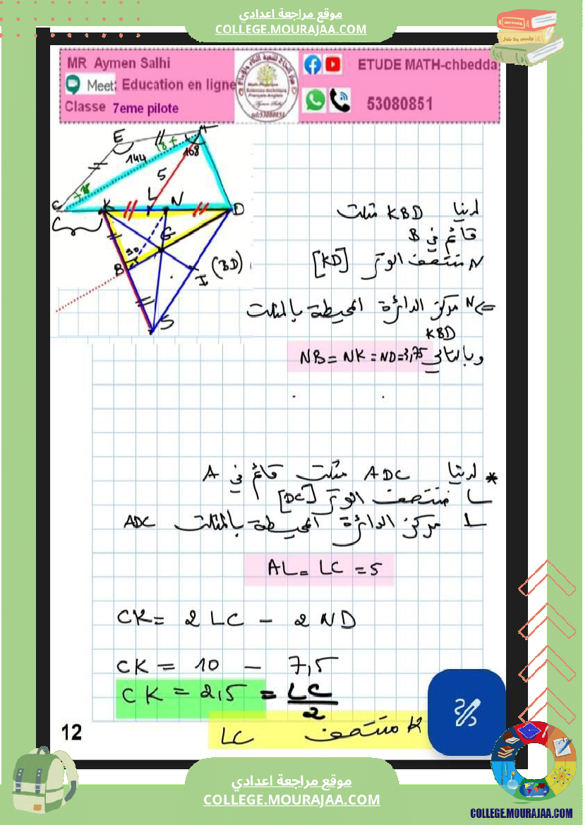 فرض_تأليفي_الرياضيات_السابعة_ثلاثي_ثاني