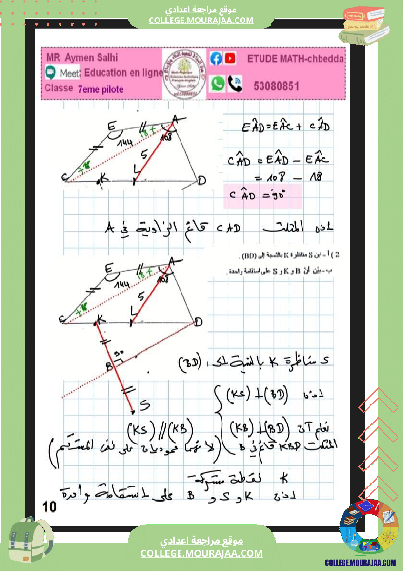 فرض_تأليفي_الرياضيات_السابعة_ثلاثي_ثاني