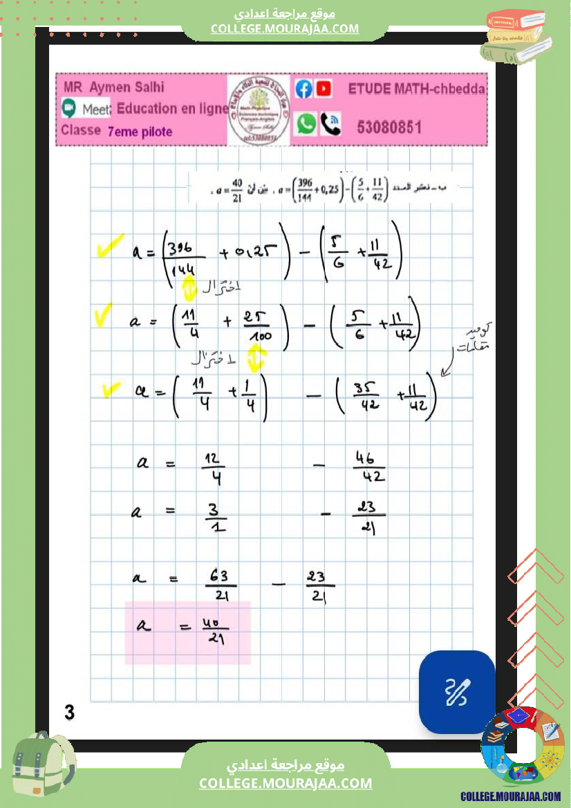 فرض_تأليفي_الرياضيات_السابعة_ثلاثي_ثاني