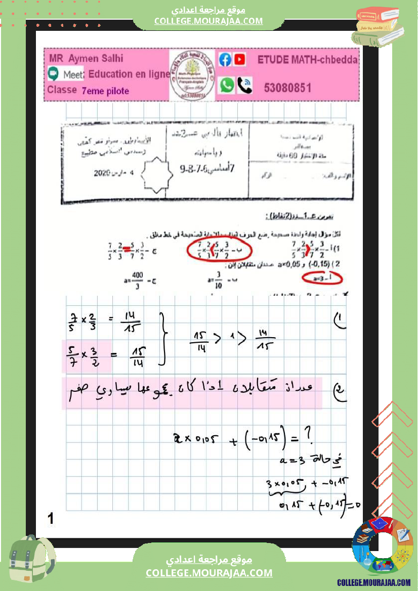 فرض_تأليفي_الرياضيات_السابعة_ثلاثي_ثاني