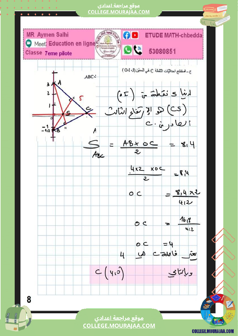 فرض_تأليفي_الرياضيات_السابعة_ثلاثي_ثاني
