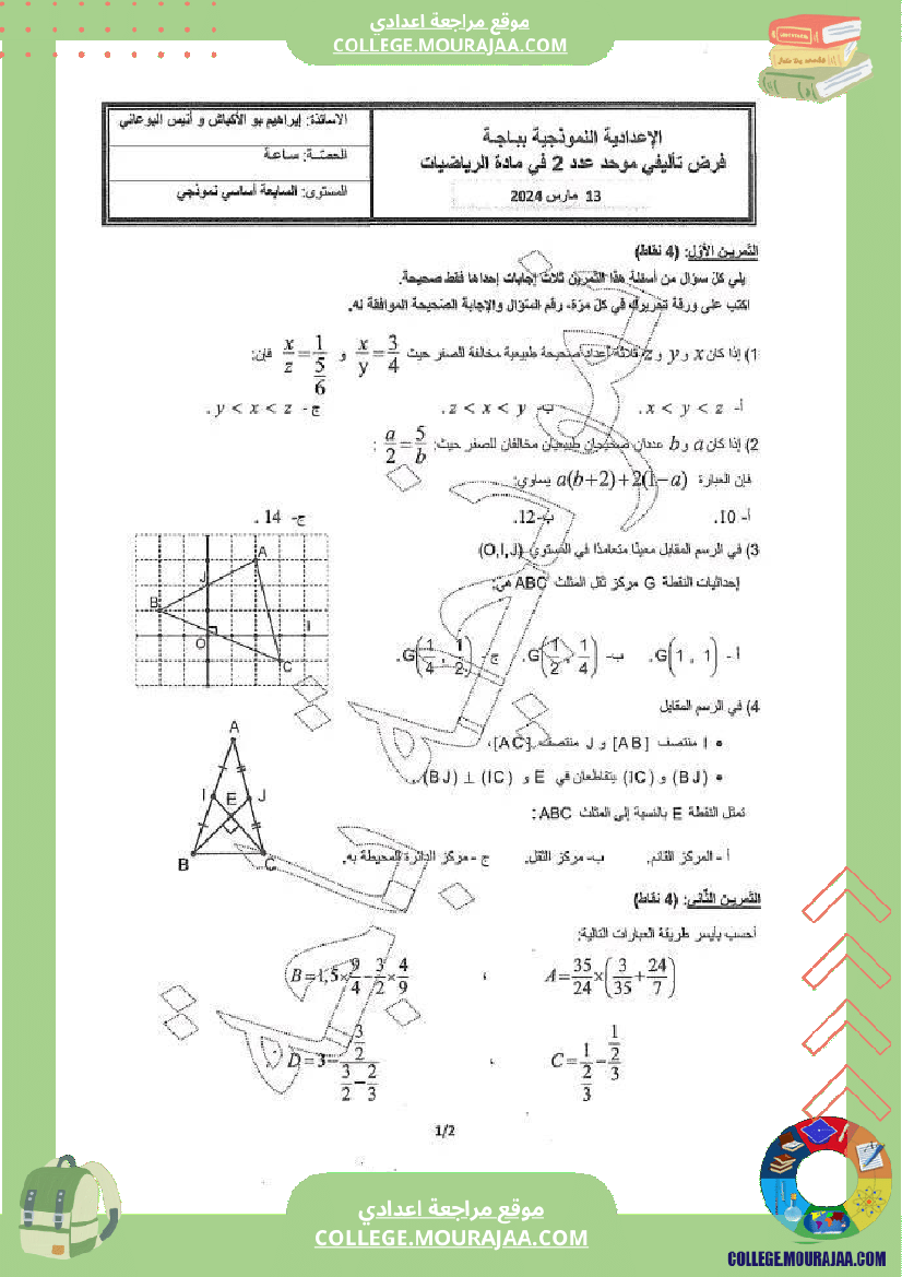 فرض_تأليفي_الرياضيات_للسنة_السابعة_ثلاثي_ثاني