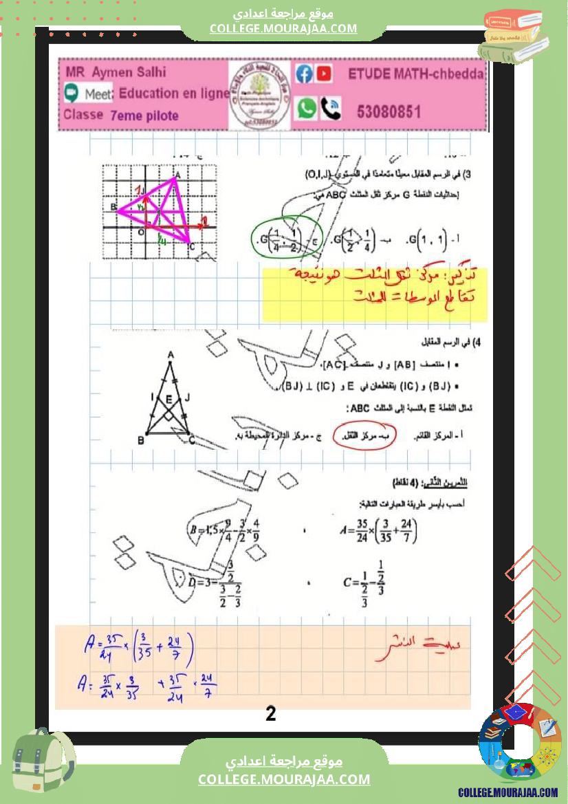 فرض_تأليفي_الرياضيات_للسنة_السابعة_ثلاثي_ثاني