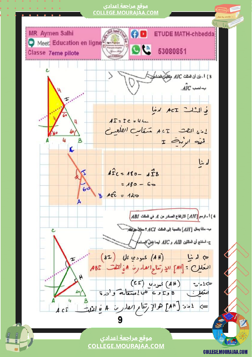 فرض_تأليفي_الرياضيات_للسنة_السابعة_ثلاثي_ثاني