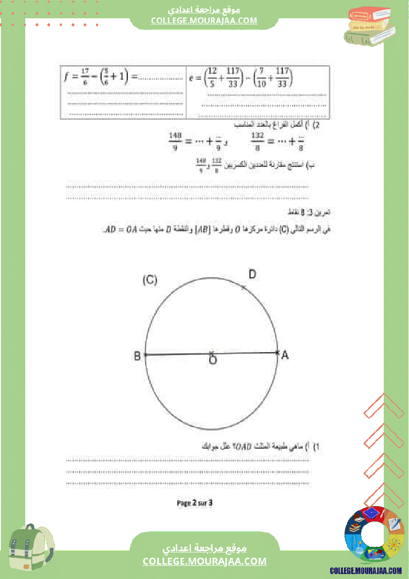 فرض_تأليفي_الرياضيات_مستوى_السابعة_ثلاثي_ثاني