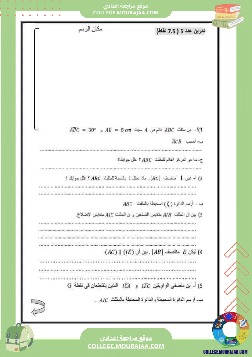 فرض_تأليفي_الرياضيات_مستوى_السابعة_ثلاثي_ثاني