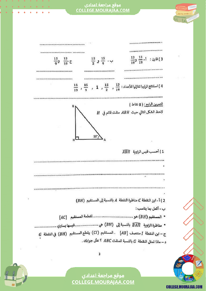 فرض_تأليفي_الرياضيات_مستوى_السابعة_ثلاثي_ثاني