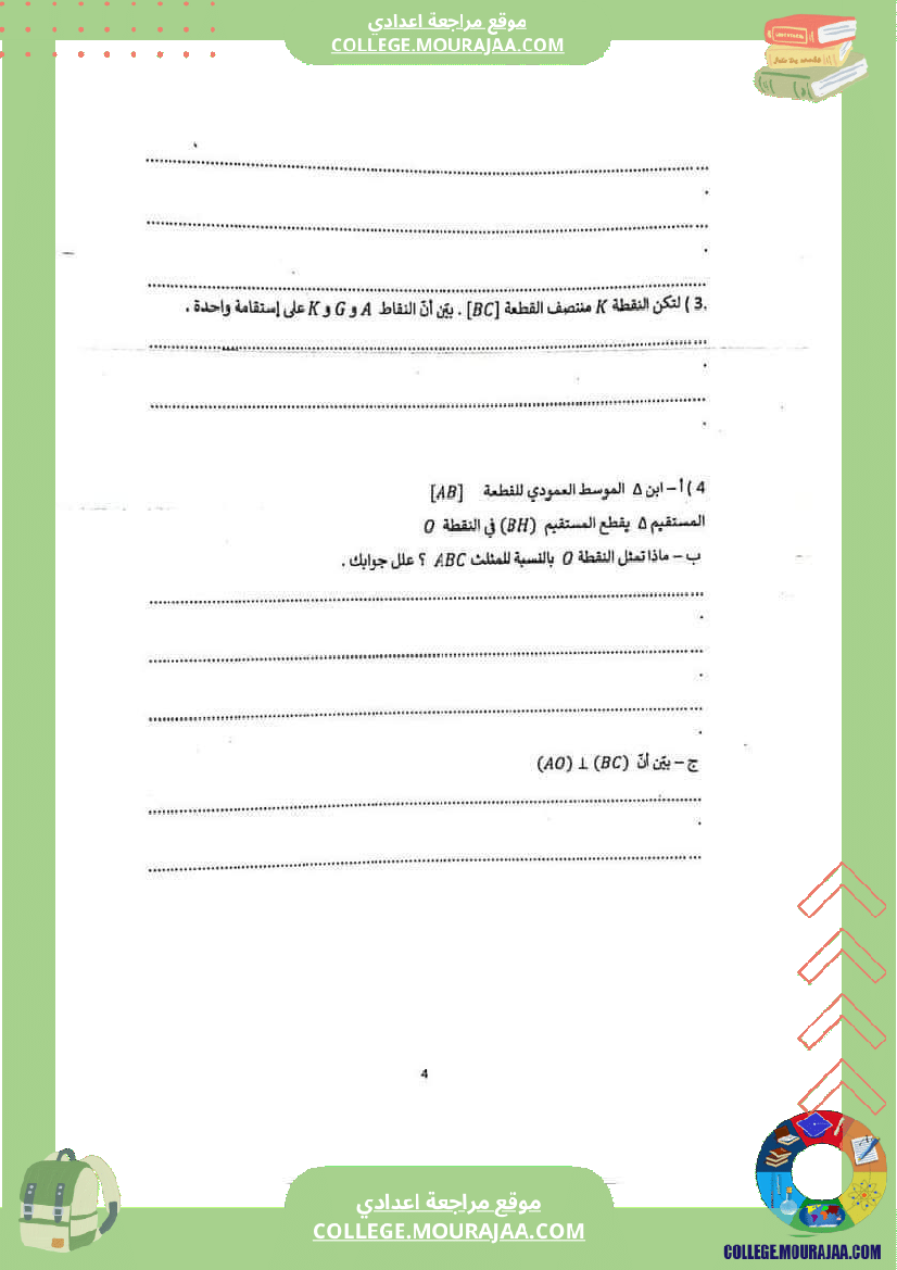 فرض_تأليفي_الرياضيات_مستوى_السابعة_ثلاثي_ثاني