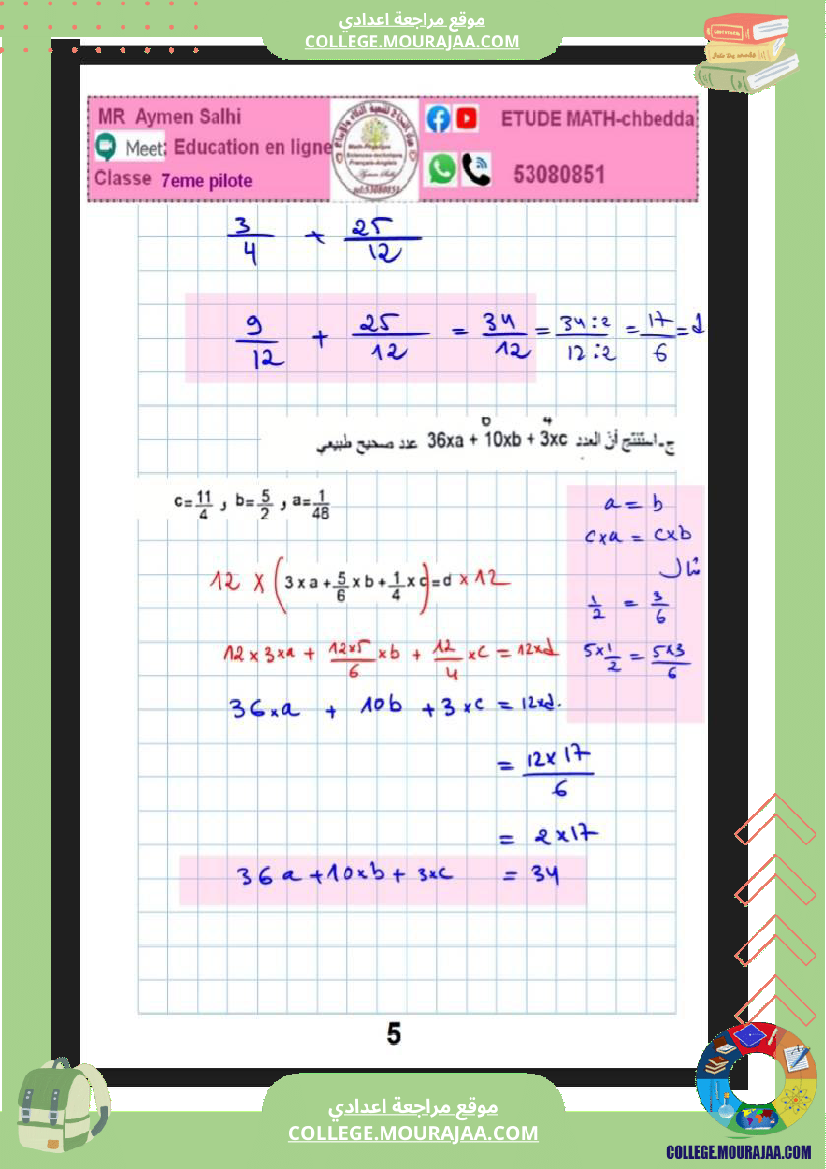 فرض_تأليفي_السابعة_الرياضيات_الثلاثي_2