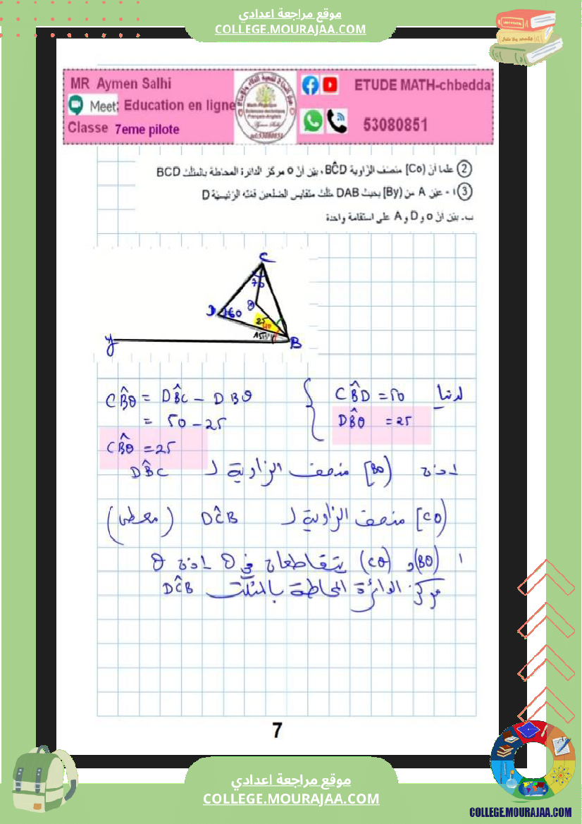فرض_تأليفي_السابعة_الرياضيات_الثلاثي_2