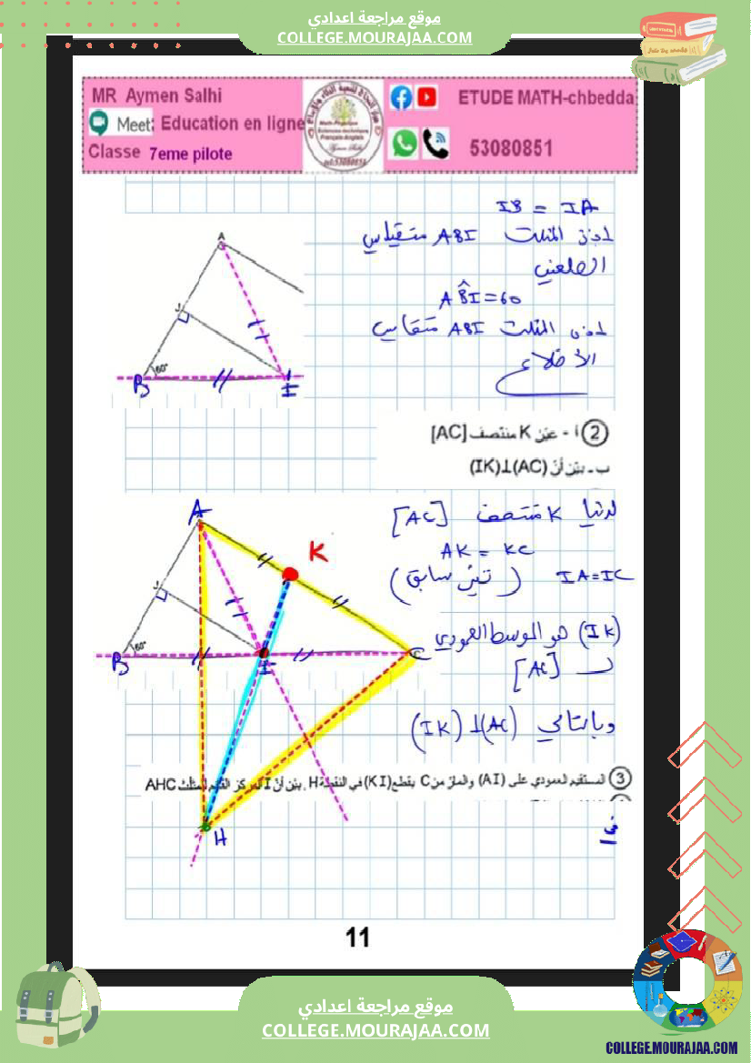 فرض_تأليفي_السابعة_الرياضيات_الثلاثي_2
