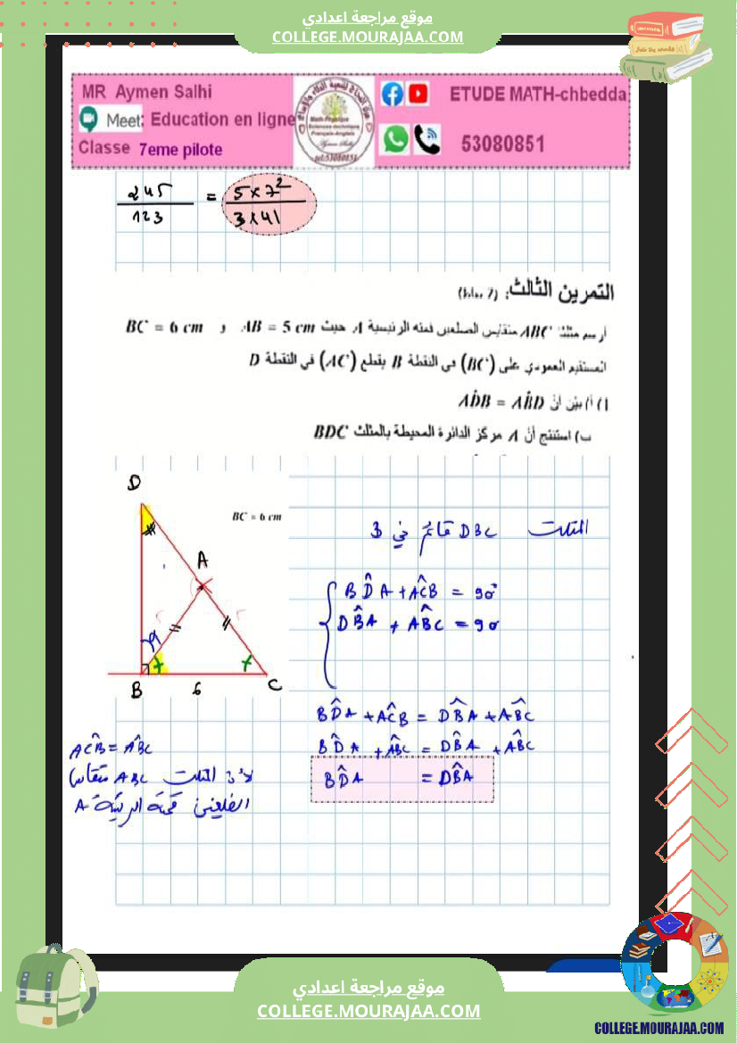 فرض_تأليفي_السابعة_الرياضيات_ثلاثي_2