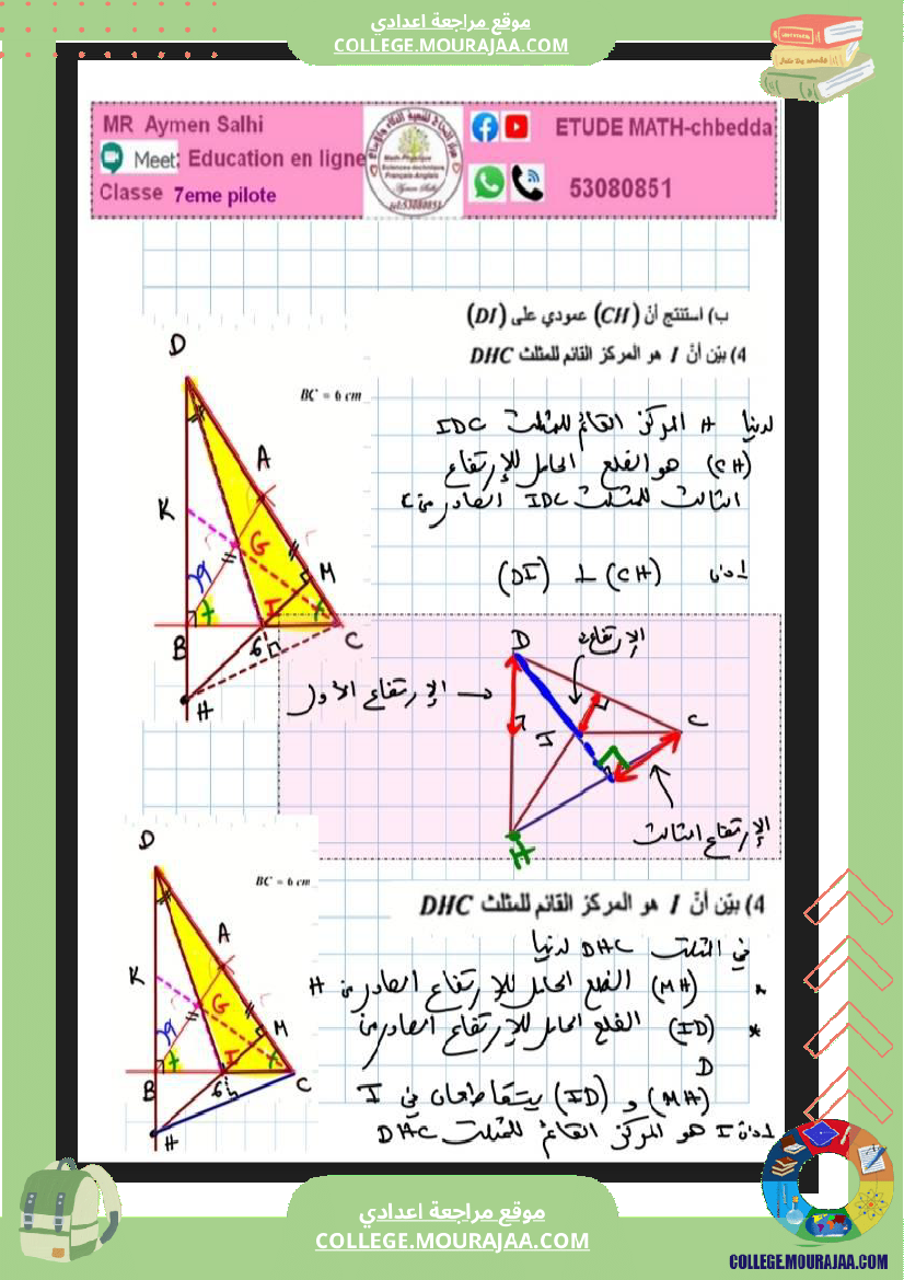 فرض_تأليفي_السابعة_الرياضيات_ثلاثي_2