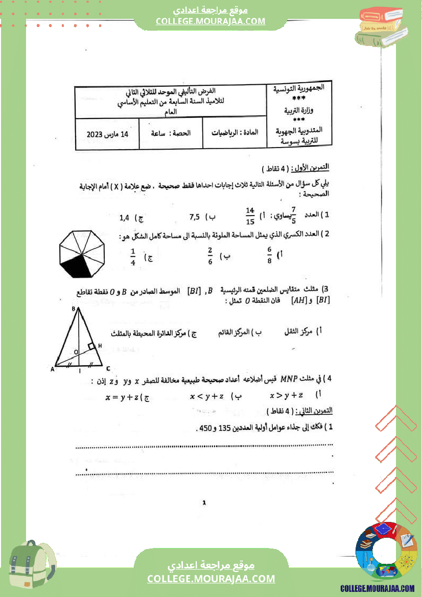 فرض_تأليفي_السابعة_الرياضيات_ثلاثي_ثاني