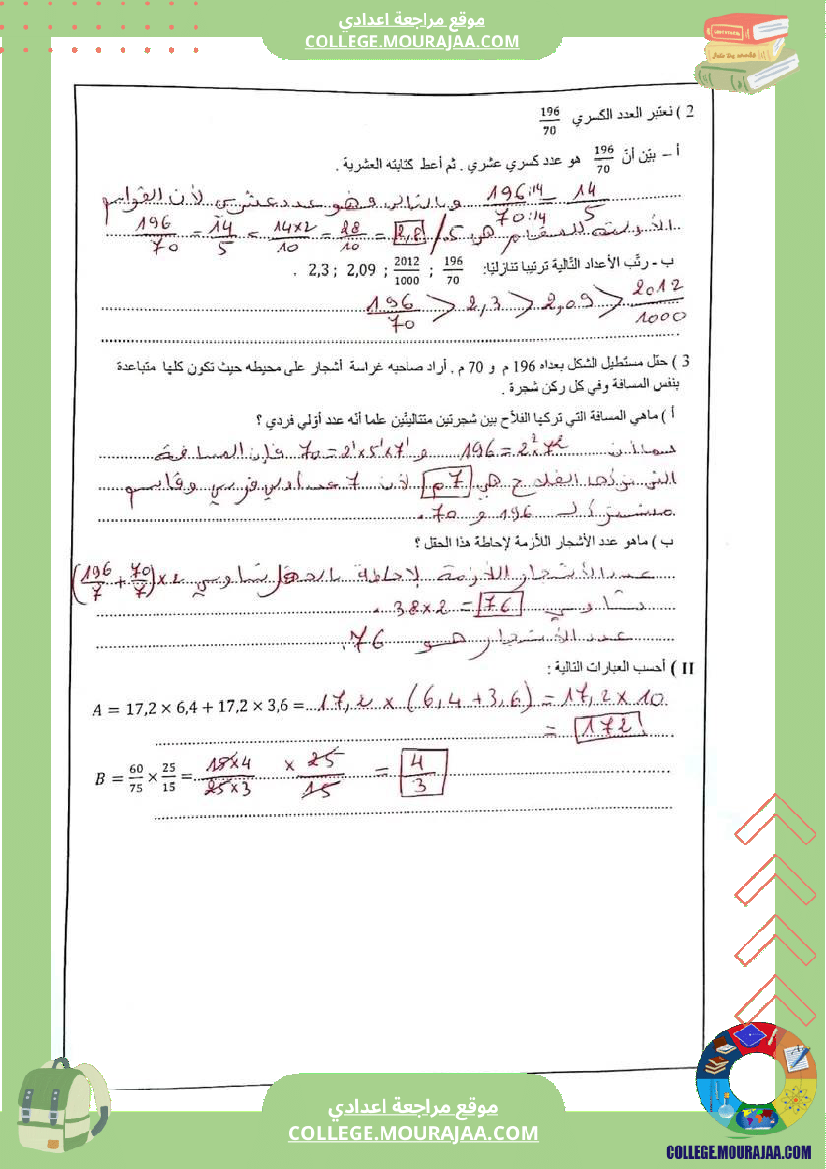 فرض_تأليفي_خاص_بالسنة_السابعة_الرياضيات_الثلاثي_الثاني