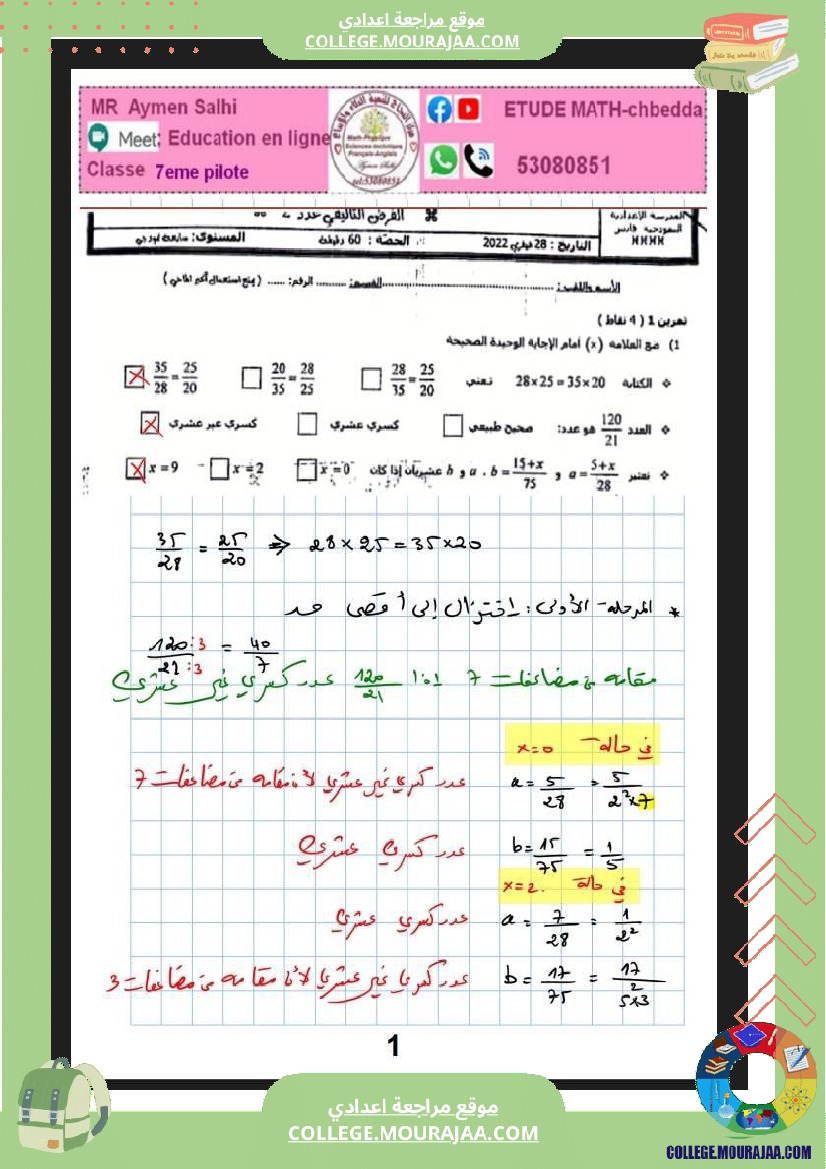 فرض_تأليفي_في_الرياضيات_السابعة_ثلاثي_ثاني
