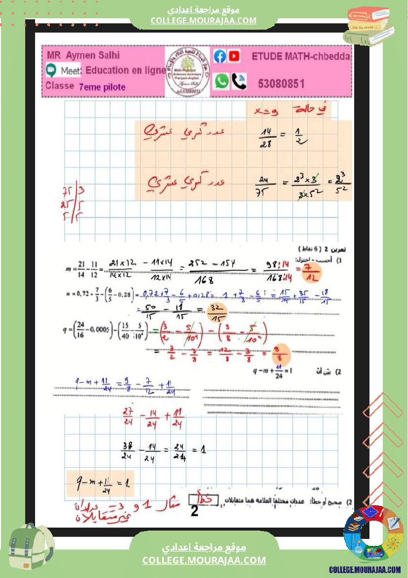 فرض_تأليفي_في_الرياضيات_السابعة_ثلاثي_ثاني