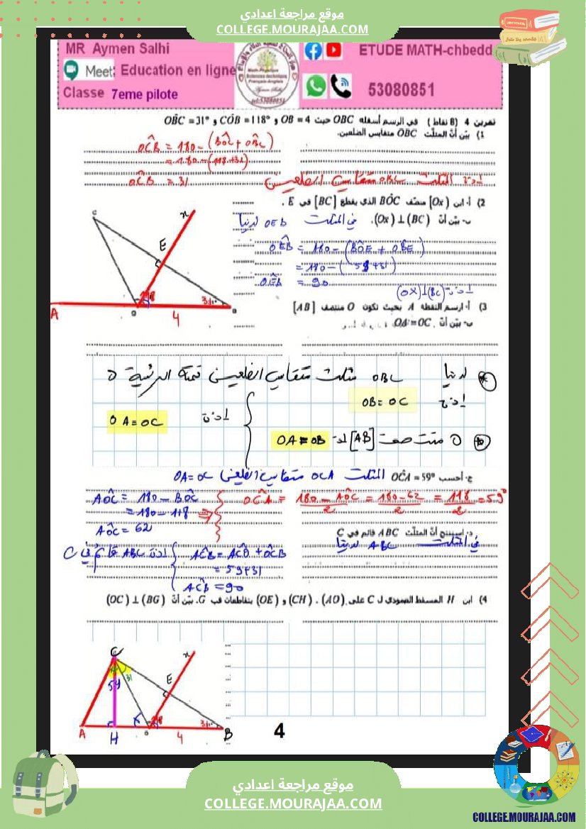 فرض_تأليفي_في_الرياضيات_السابعة_ثلاثي_ثاني
