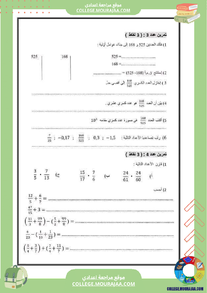 فرض_تأليفي_في_الرياضيات_سنة_السابعة_ثلاثي_ثاني